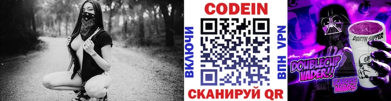 Codein напиток Lean (лин)  Нальчик 